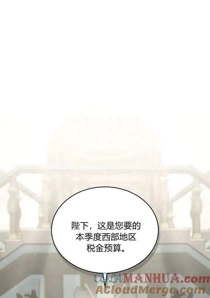 漫画《与善良的仇人政治联姻》第18话第43张图