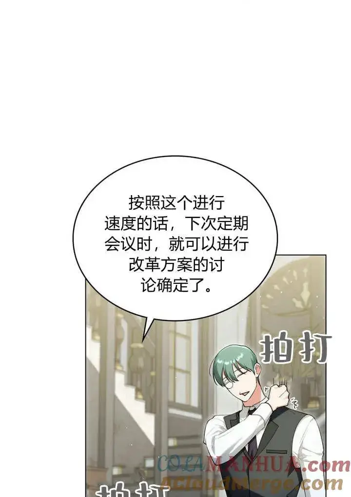 漫画《与善良的仇人政治联姻》第18话第46张图