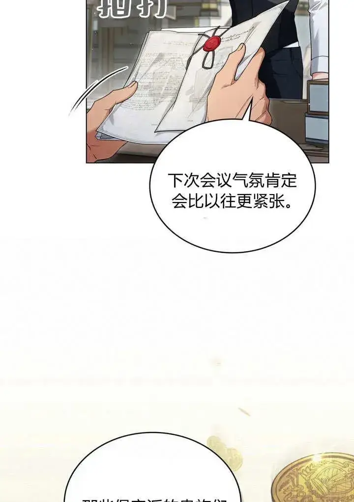 漫画《与善良的仇人政治联姻》第18话第47张图