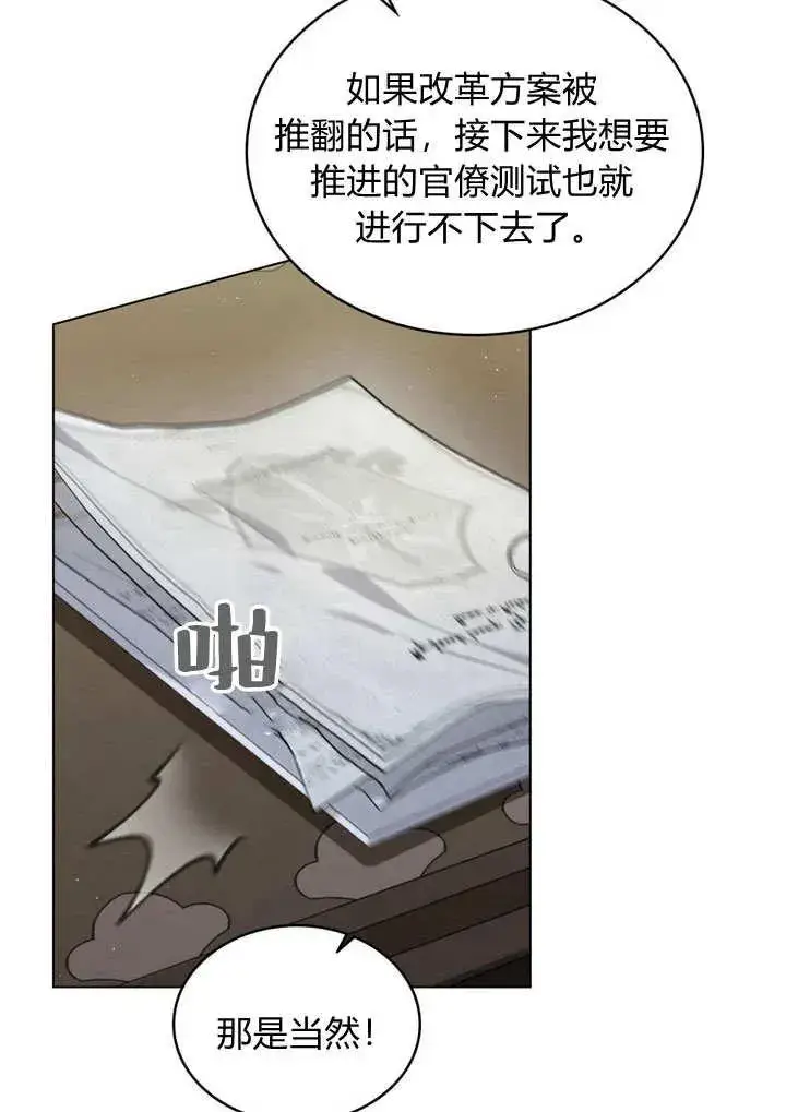 漫画《与善良的仇人政治联姻》第18话第50张图