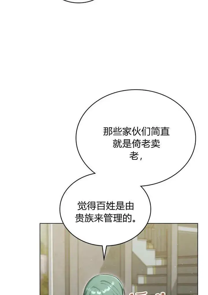漫画《与善良的仇人政治联姻》第18话第51张图