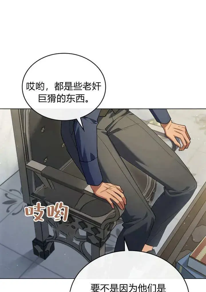 漫画《与善良的仇人政治联姻》第18话第57张图