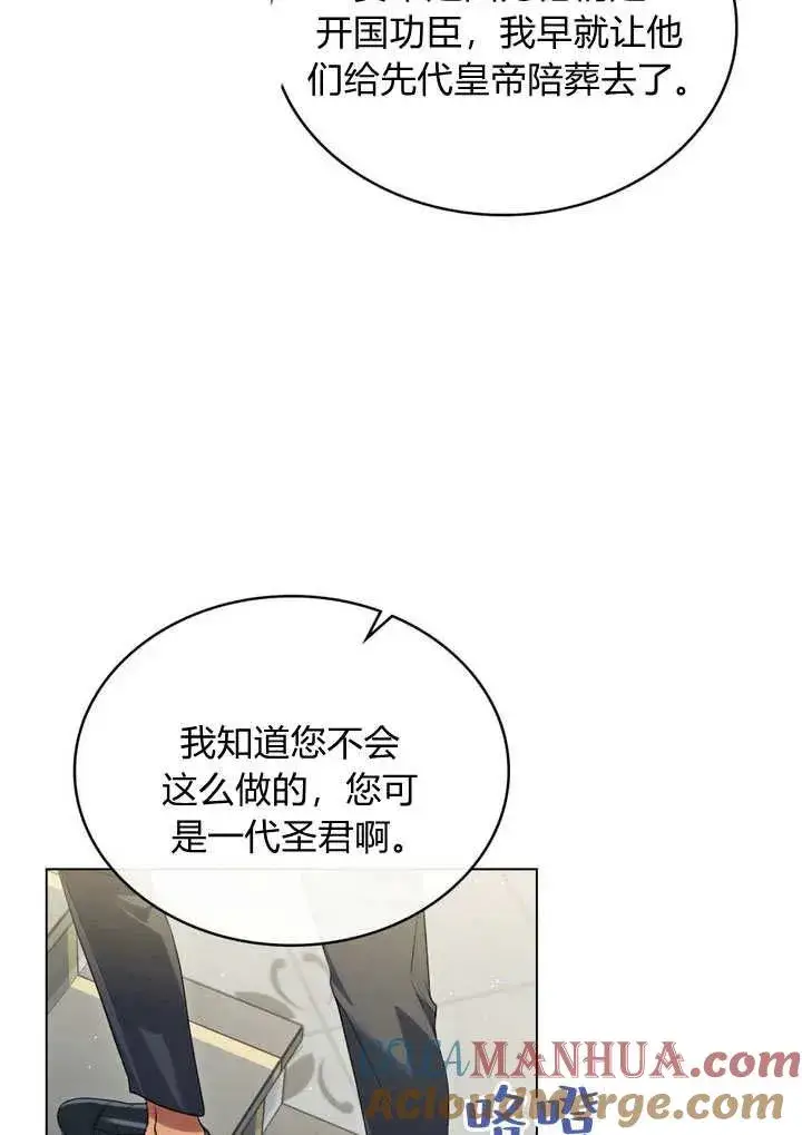 漫画《与善良的仇人政治联姻》第18话第58张图