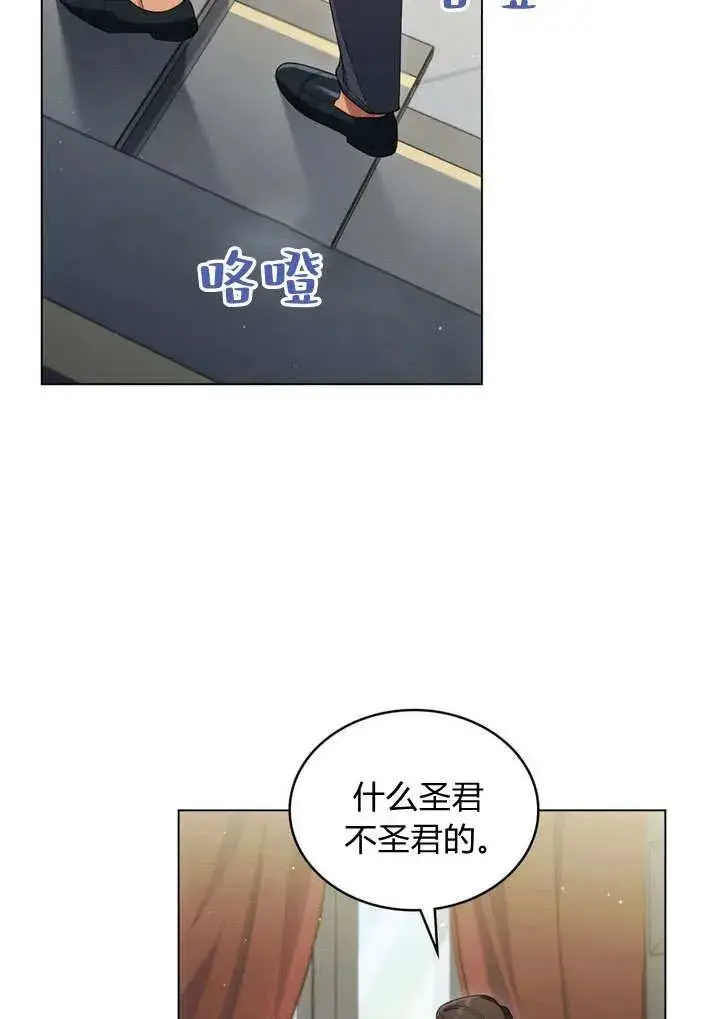 漫画《与善良的仇人政治联姻》第18话第59张图