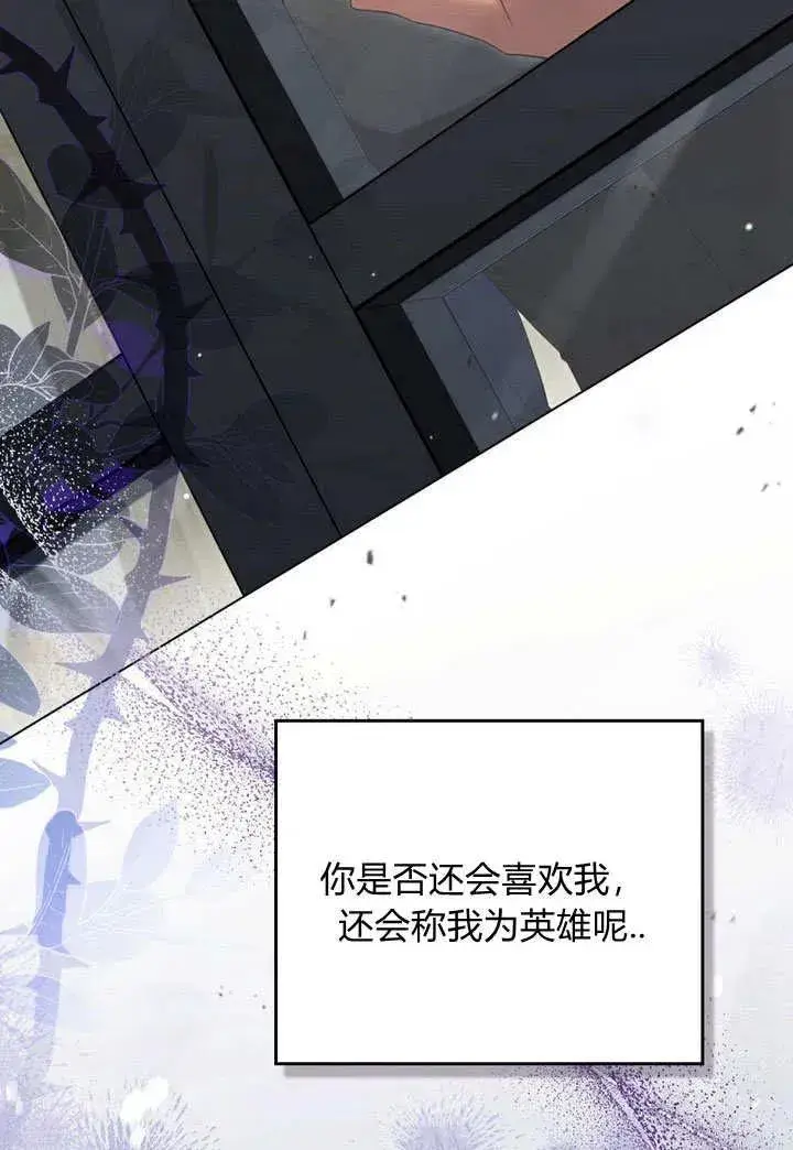 漫画《与善良的仇人政治联姻》第18话第66张图