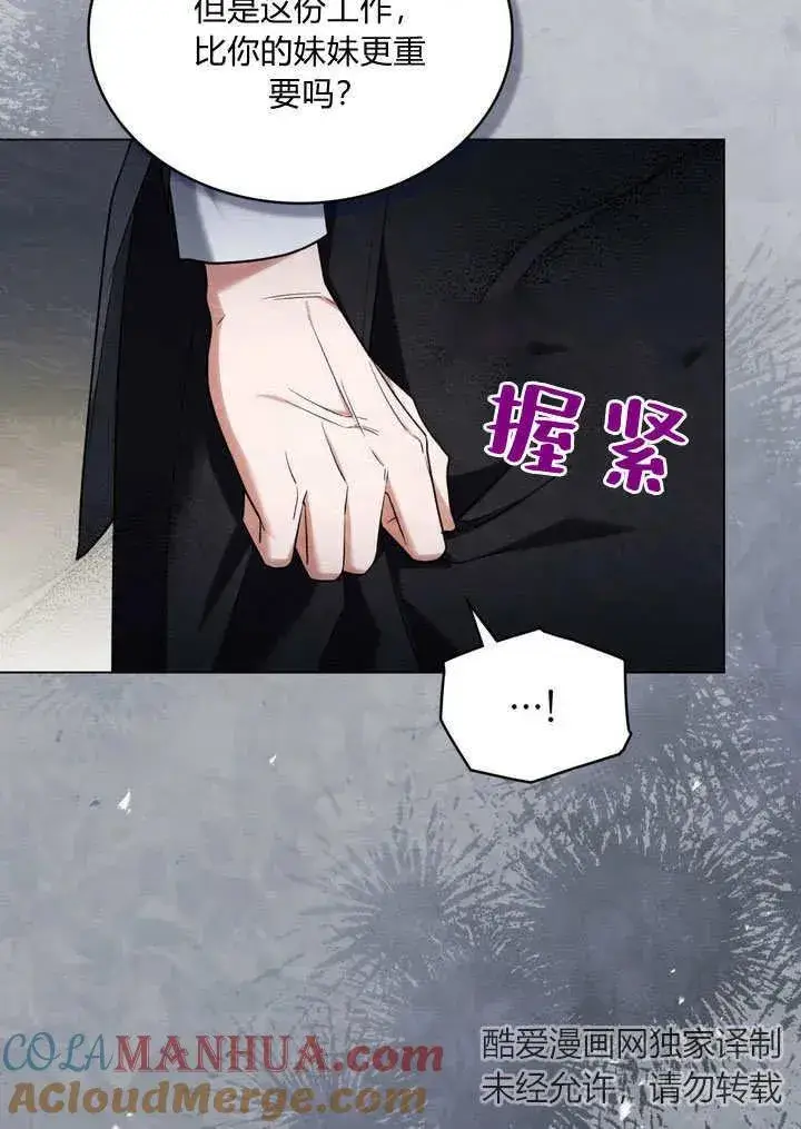 漫画《与善良的仇人政治联姻》第18话第7张图