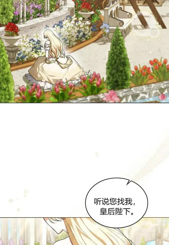 漫画《与善良的仇人政治联姻》第18话第71张图