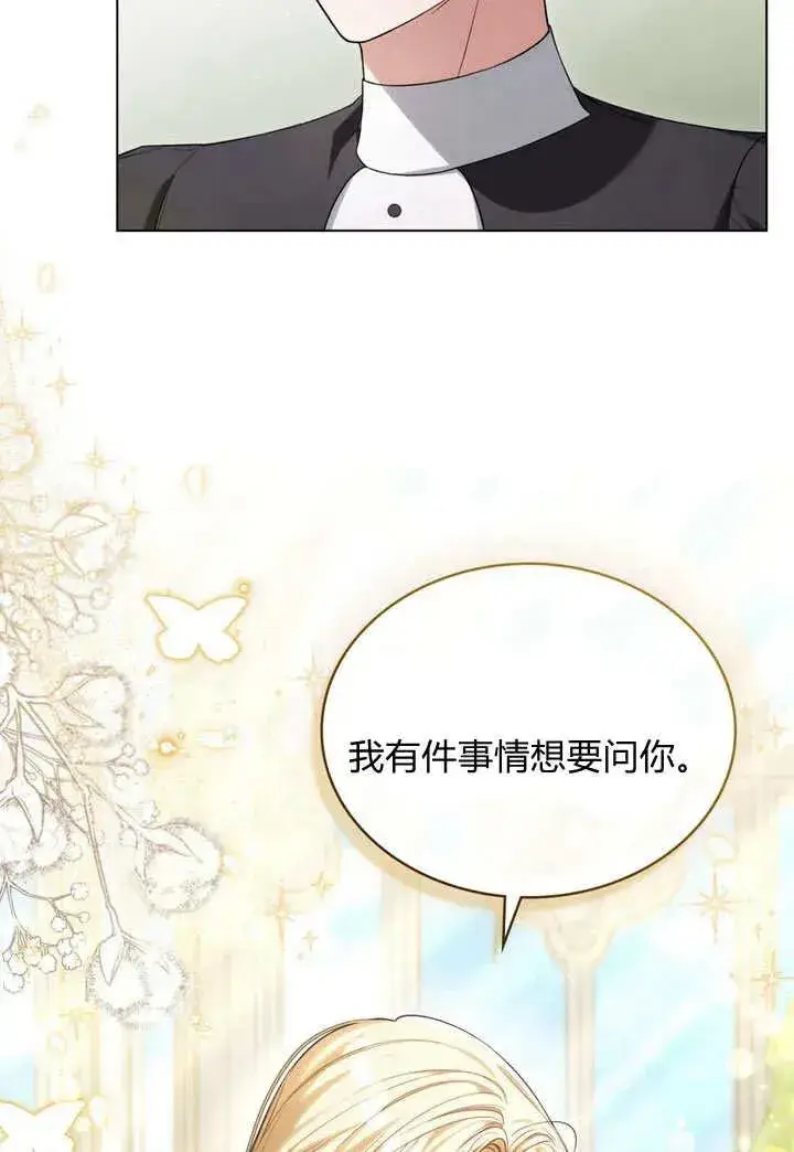 漫画《与善良的仇人政治联姻》第18话第74张图