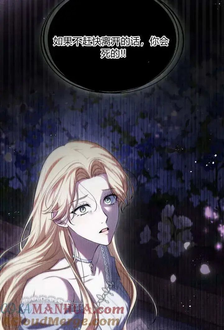 漫画《与善良的仇人政治联姻》第19话第10张图