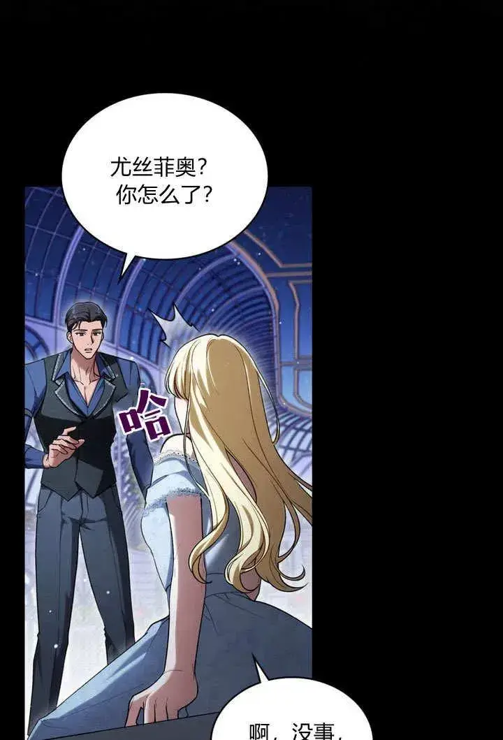 漫画《与善良的仇人政治联姻》第19话第12张图