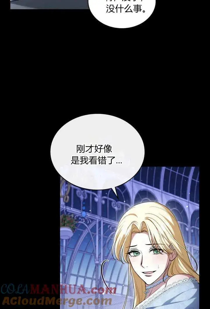 漫画《与善良的仇人政治联姻》第19话第13张图