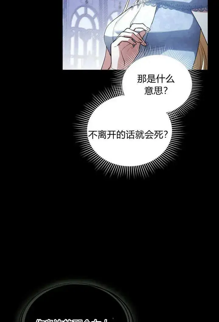 漫画《与善良的仇人政治联姻》第19话第14张图