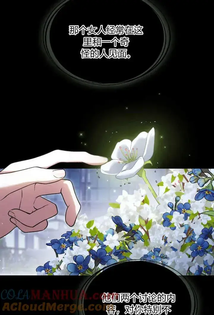 漫画《与善良的仇人政治联姻》第19话第16张图