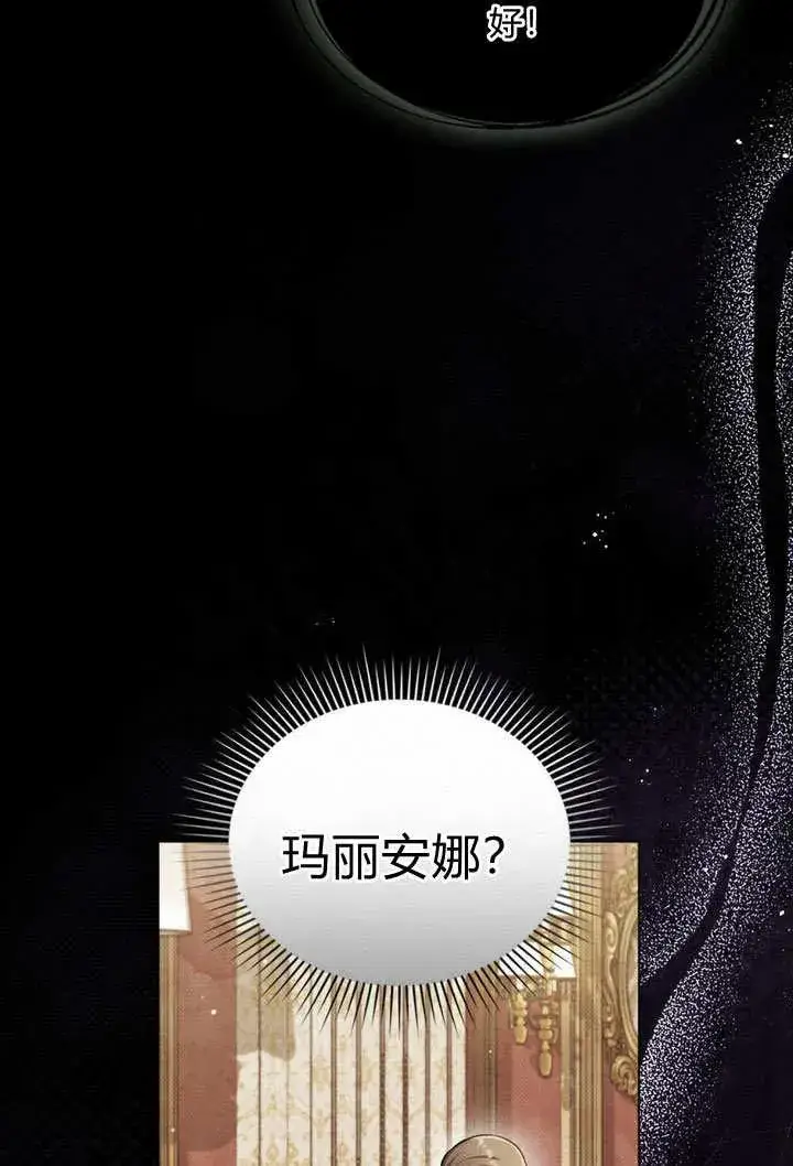 漫画《与善良的仇人政治联姻》第19话第17张图