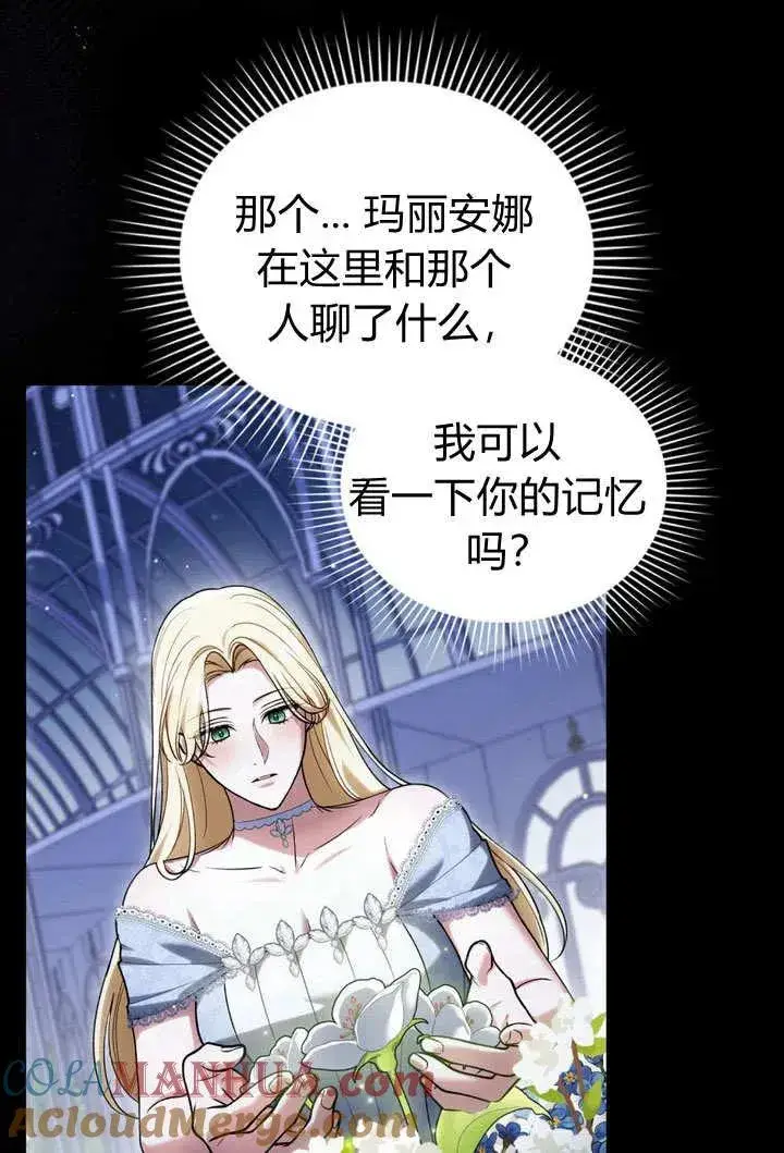 漫画《与善良的仇人政治联姻》第19话第19张图