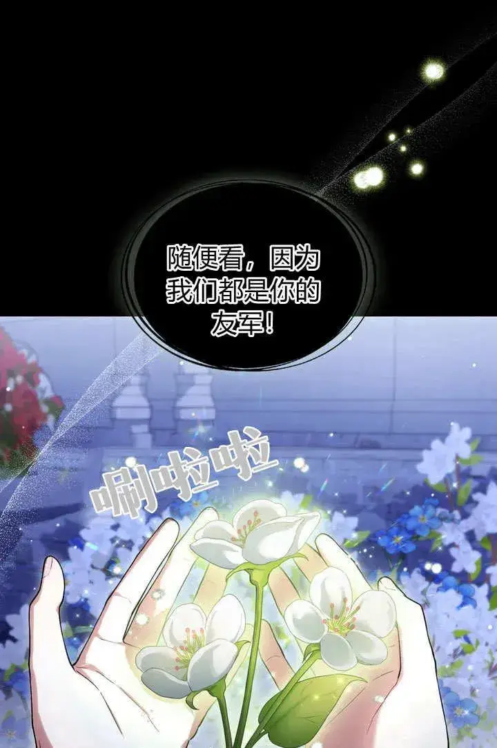 漫画《与善良的仇人政治联姻》第19话第21张图