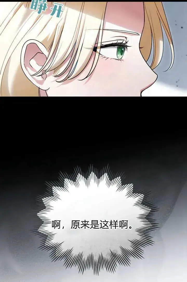 漫画《与善良的仇人政治联姻》第19话第27张图