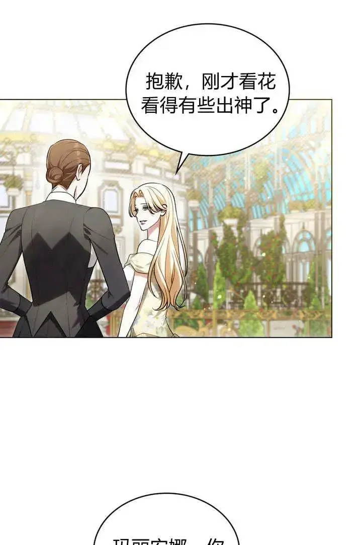 漫画《与善良的仇人政治联姻》第19话第30张图