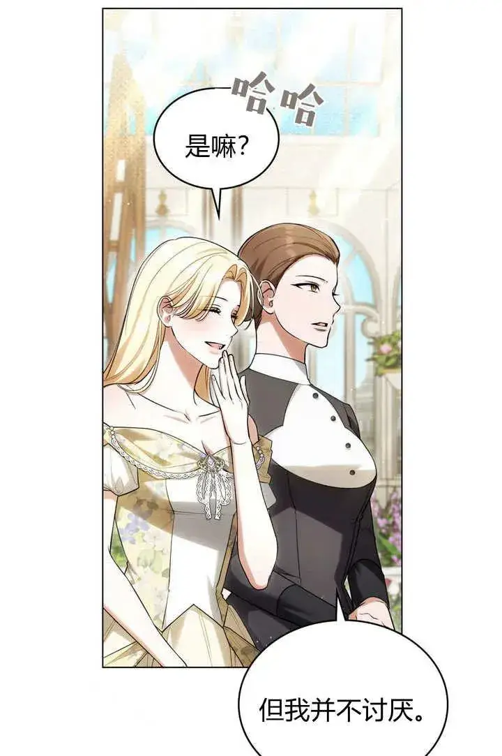 漫画《与善良的仇人政治联姻》第19话第32张图