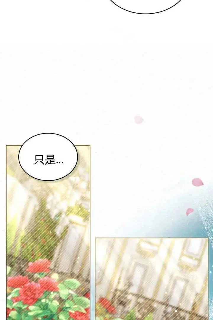 漫画《与善良的仇人政治联姻》第19话第33张图