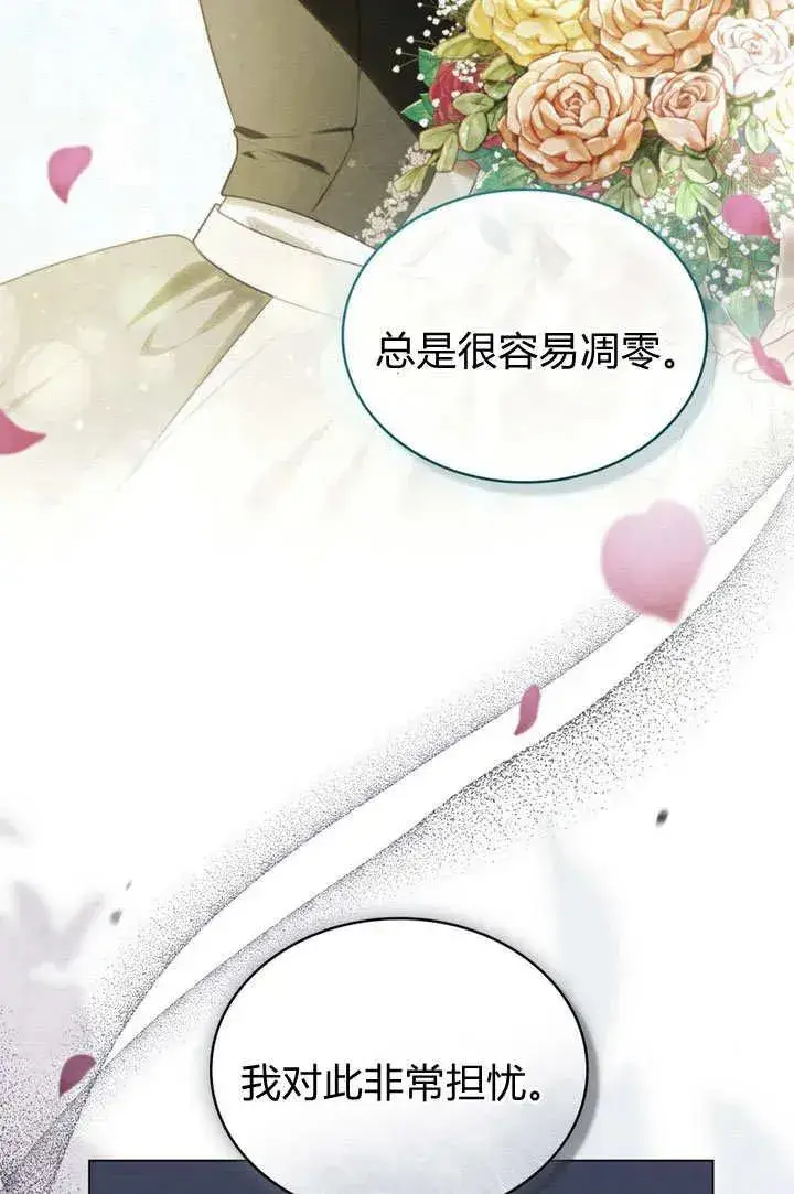 漫画《与善良的仇人政治联姻》第19话第36张图