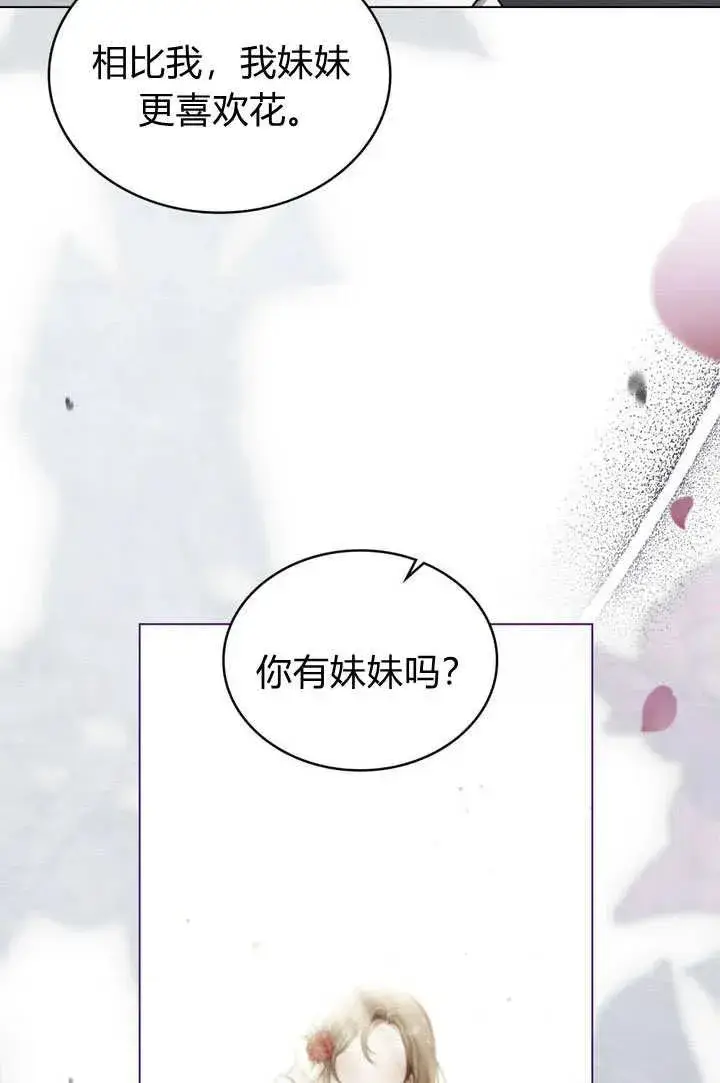 漫画《与善良的仇人政治联姻》第19话第38张图