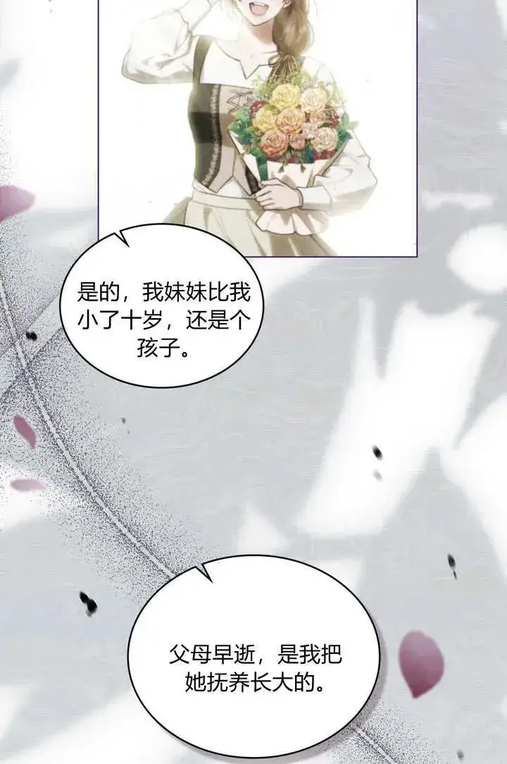漫画《与善良的仇人政治联姻》第19话第39张图