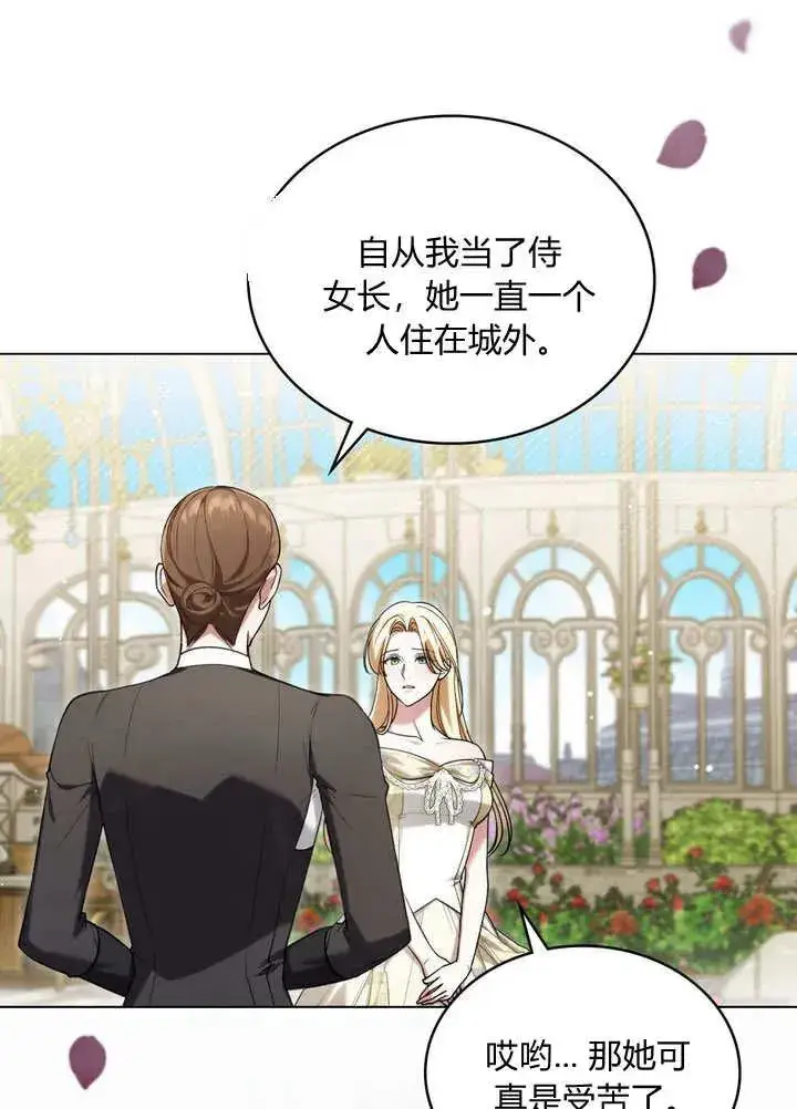 漫画《与善良的仇人政治联姻》第19话第41张图