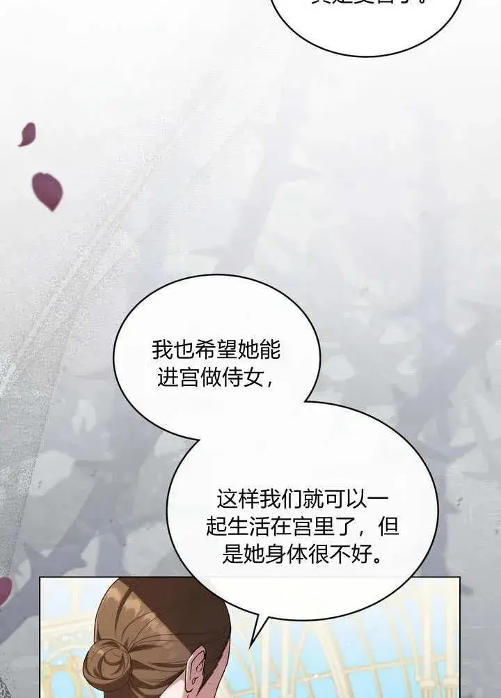 漫画《与善良的仇人政治联姻》第19话第42张图