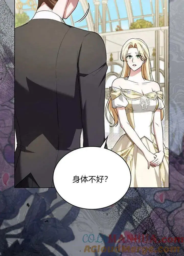 漫画《与善良的仇人政治联姻》第19话第43张图