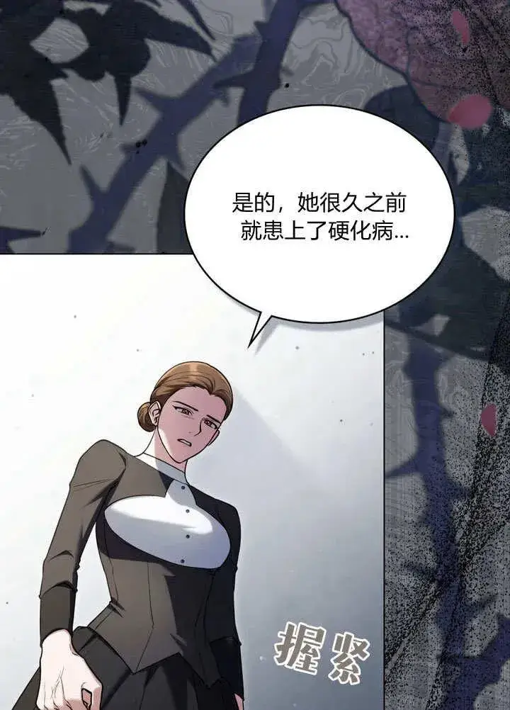 漫画《与善良的仇人政治联姻》第19话第44张图