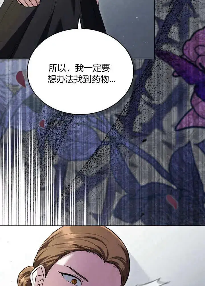 漫画《与善良的仇人政治联姻》第19话第45张图