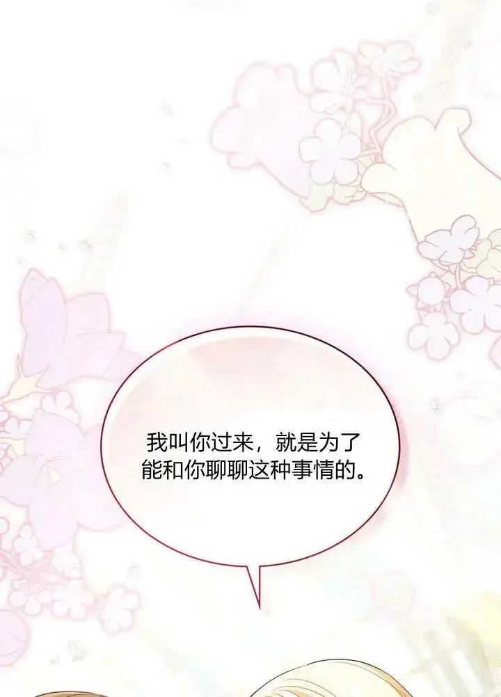 漫画《与善良的仇人政治联姻》第19话第48张图