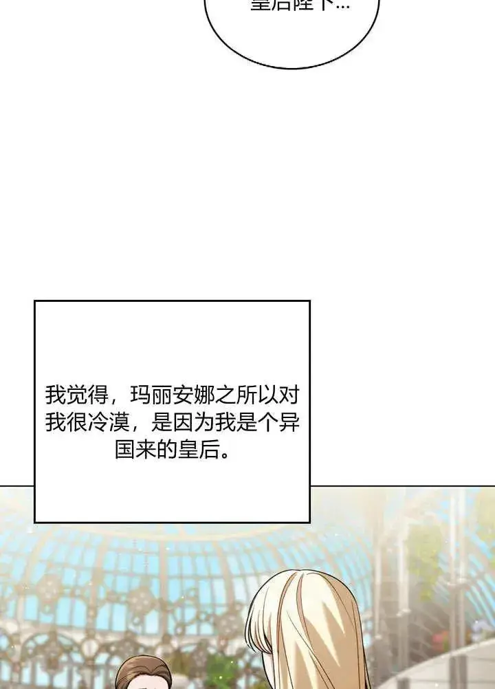 漫画《与善良的仇人政治联姻》第19话第54张图