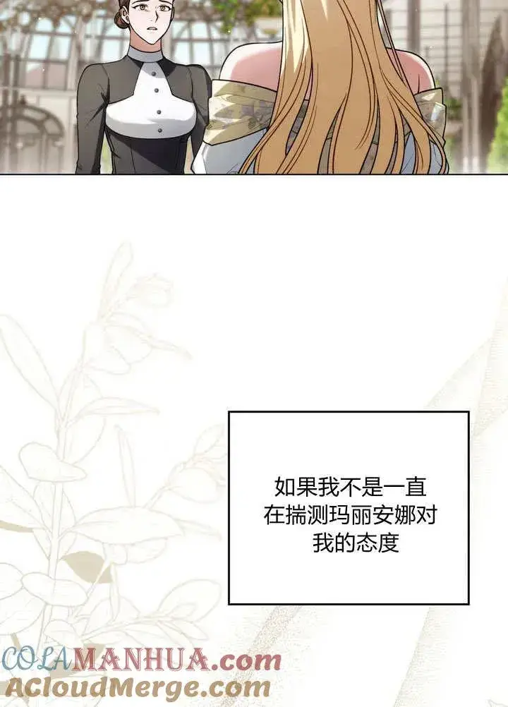 漫画《与善良的仇人政治联姻》第19话第55张图