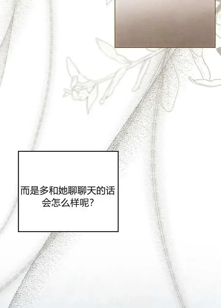 漫画《与善良的仇人政治联姻》第19话第57张图