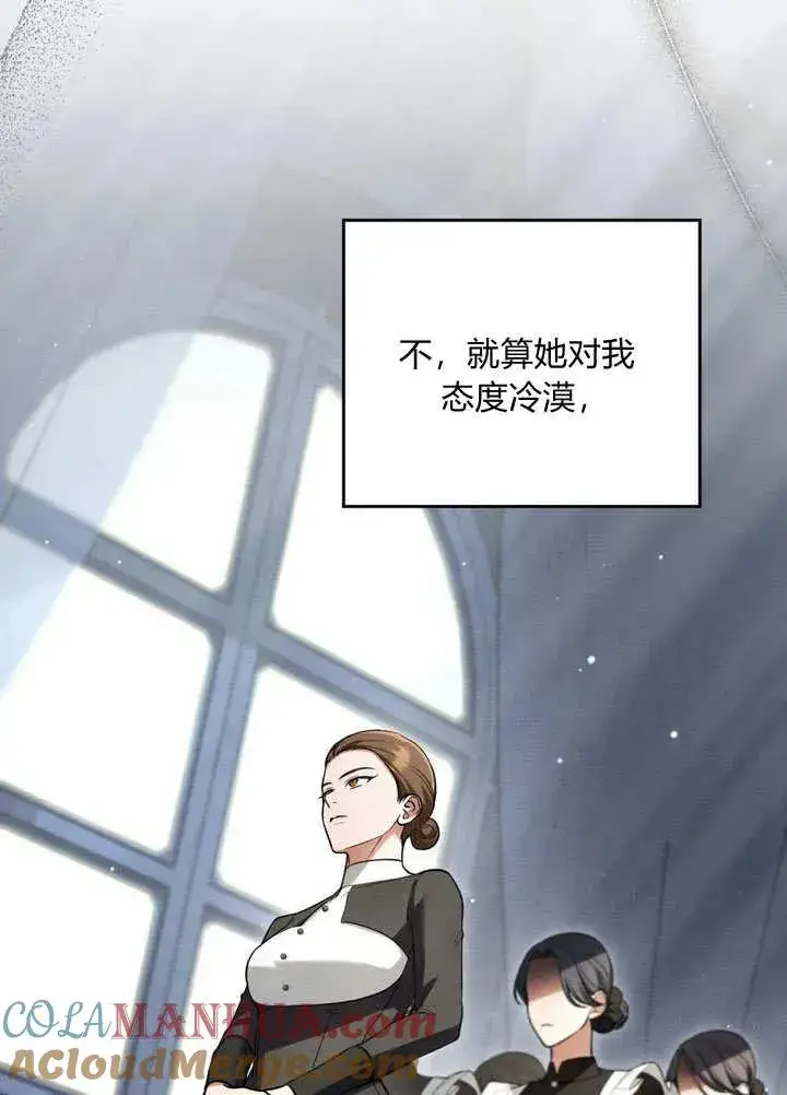 漫画《与善良的仇人政治联姻》第19话第58张图