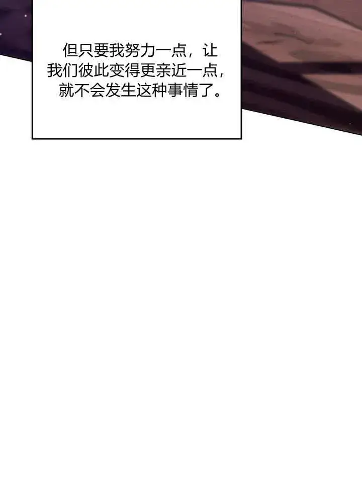 漫画《与善良的仇人政治联姻》第19话第60张图