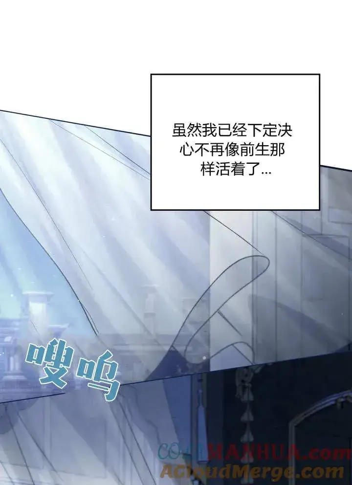漫画《与善良的仇人政治联姻》第19话第61张图