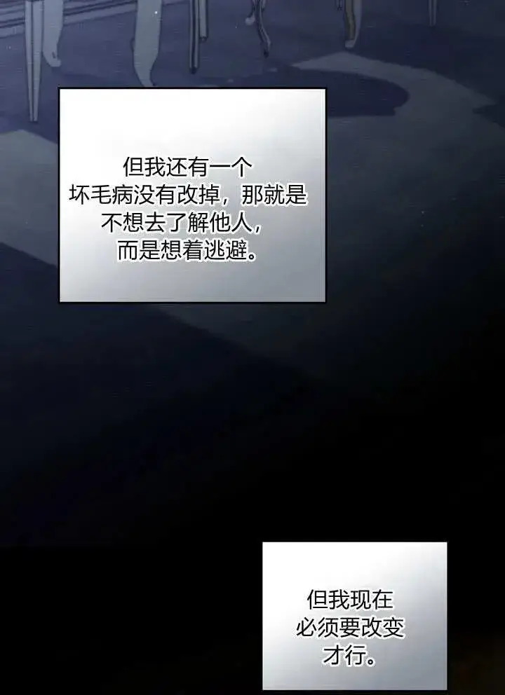 漫画《与善良的仇人政治联姻》第19话第63张图