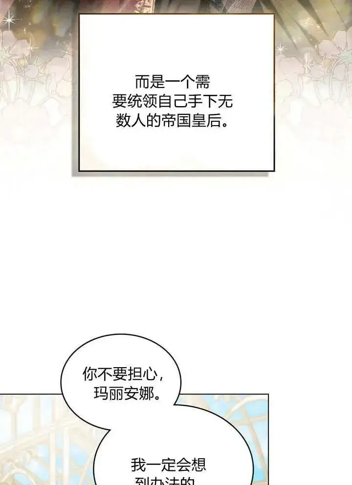 漫画《与善良的仇人政治联姻》第19话第66张图