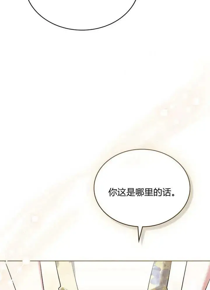 漫画《与善良的仇人政治联姻》第19话第68张图
