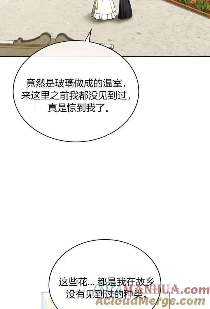 漫画《与善良的仇人政治联姻》第19话第7张图