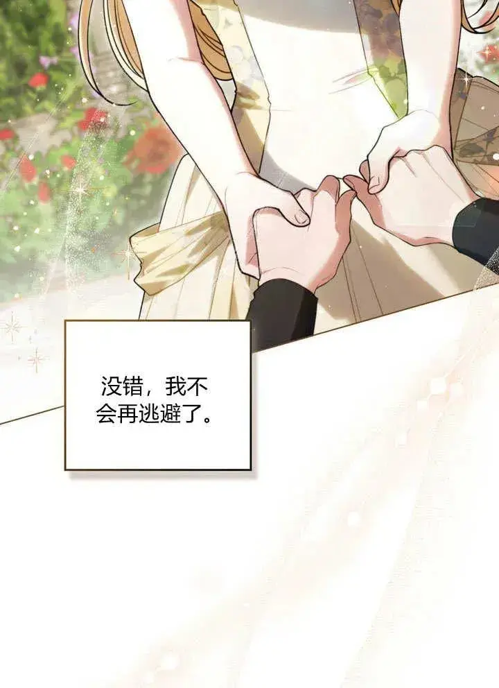 漫画《与善良的仇人政治联姻》第19话第71张图