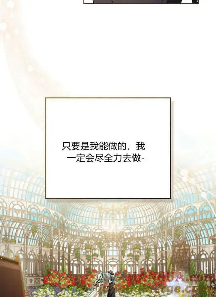 漫画《与善良的仇人政治联姻》第19话第73张图