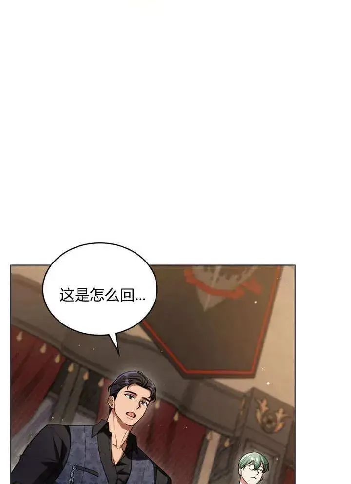 漫画《与善良的仇人政治联姻》第19话第75张图