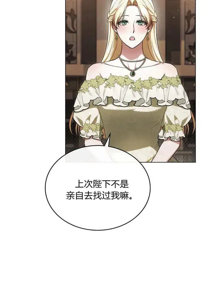 漫画《与善良的仇人政治联姻》第19话第77张图