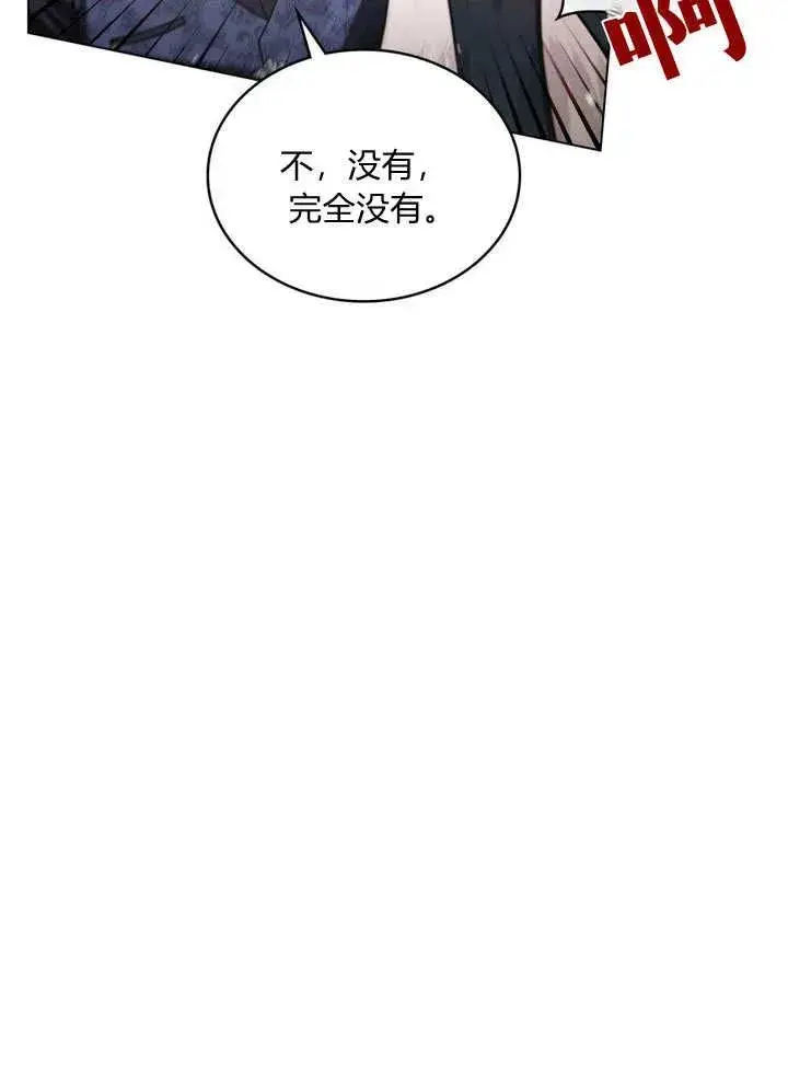 漫画《与善良的仇人政治联姻》第19话第80张图