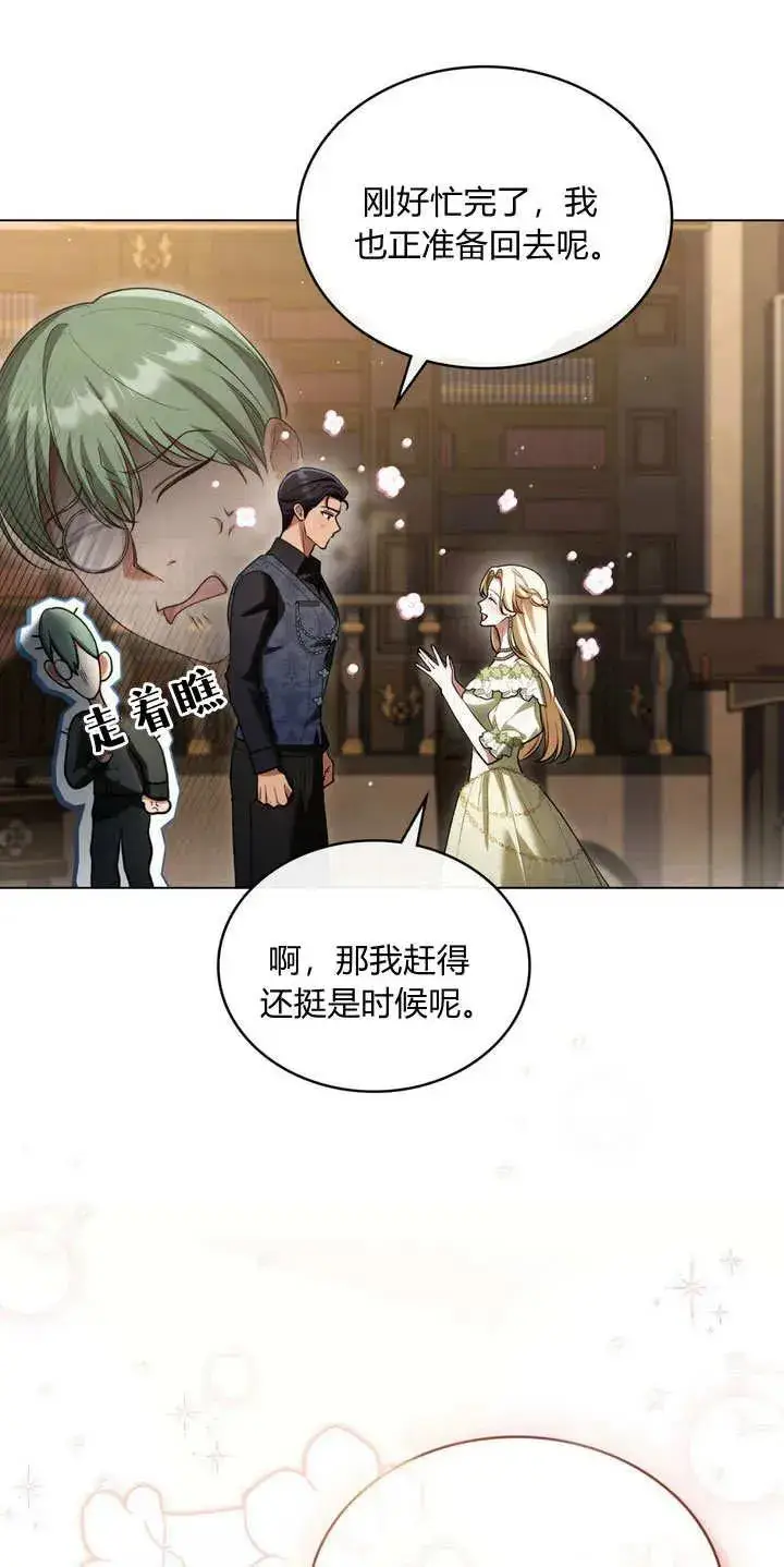 漫画《与善良的仇人政治联姻》第19话第81张图