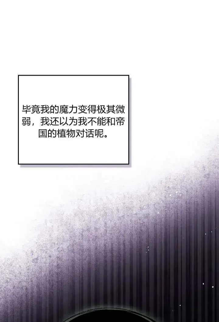 漫画《与善良的仇人政治联姻》第19话第9张图